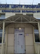 Городской центр профпатологии Городская клиническая больница №9 на улице Октябрьской Революции